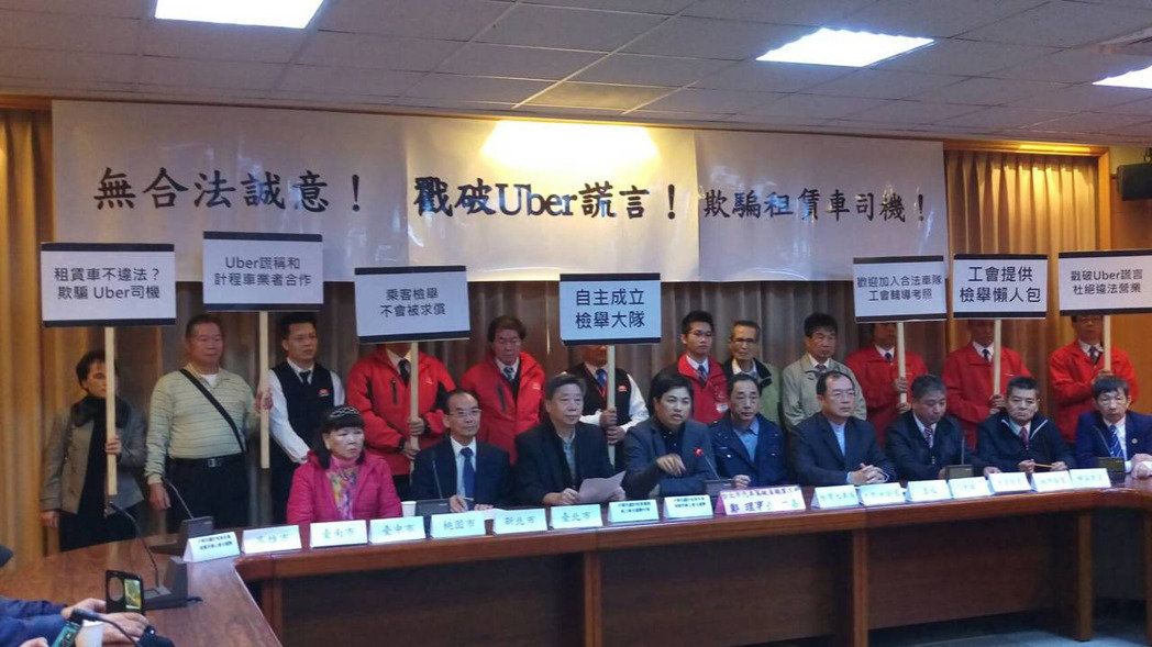 臺灣出租車司機自組Uber檢舉大隊