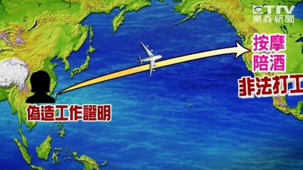 為找高富帥男友，68臺女偽造文件赴美淘金