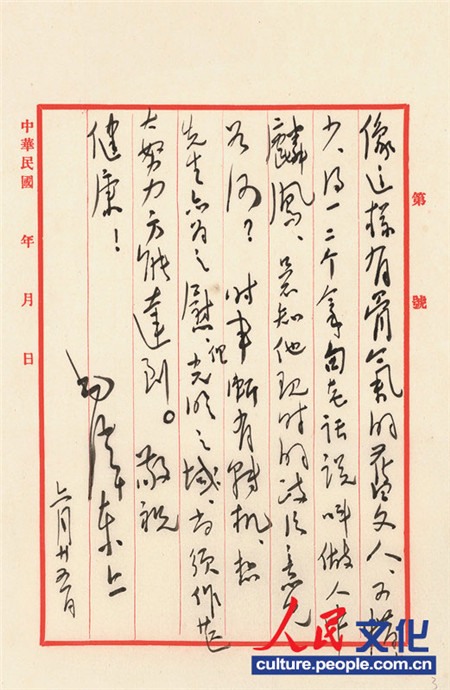 毛澤東一九三七年寫給何香凝的一封信：“香凝先生：承贈筆，承贈畫集，及《雙清詞草》，都收到了，十分感謝。沒有什么奉答先生，惟有多做點工作，作為答謝厚意之物。先生的畫，充滿斗爭之意，我雖不知畫，也覺得好。今日之事，惟有斗爭乃能勝利。先生一流人繼承孫先生傳統，苦斗不屈，為中華民族樹立模范，景仰奮興者有全國民眾，不獨澤東等少數人而已。承志在此甚好，大家都覺得他好，望勿罣念。十年不見先生，知比較老了些，然心則更年青，這是大家覺得的�？戳肆鴣喿酉壬}畫，如見其人，便時乞為致意。像這樣有骨氣的舊文人，可惜太少，得一二個拿句老話說叫做人中麟鳳，只不知他現時的政治意見如何？時事漸有轉機，想先生亦為之慰，但光明之域，尚須作甚大努力方能達到。敬祝 健康 毛澤東 六月二十五日”