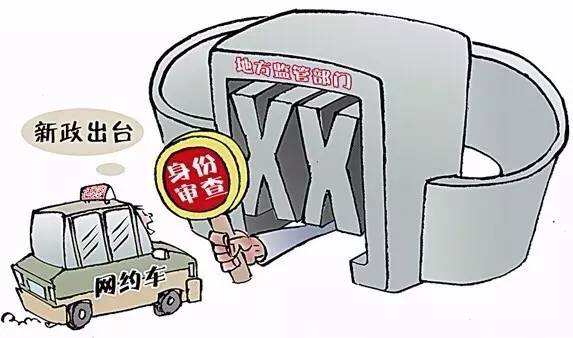 嚴格準入，以規范保障網約車可持續發展
