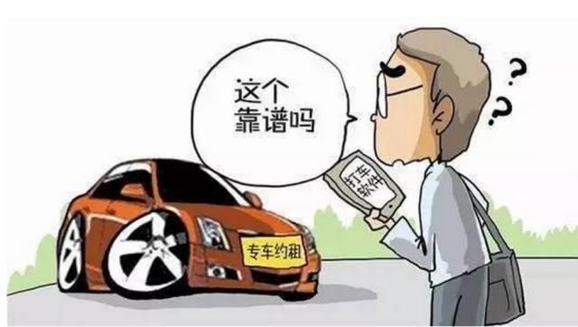 嚴格準入，以規范保障網約車可持續發展