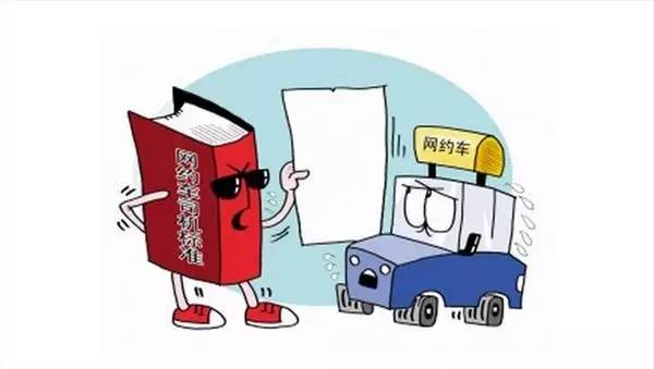 嚴格準入，以規范保障網約車可持續發展