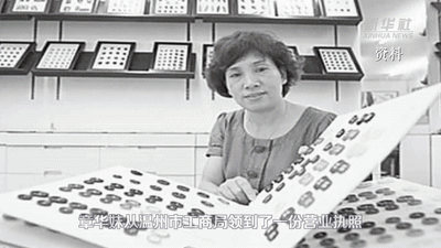 紅色百寶｜改革開放后第一份個體工商業營業執照的主人，原來是她！