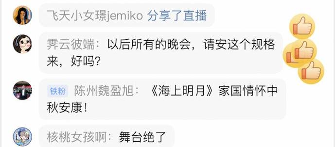 精彩破圈！總臺秋晚如約開啟 全球網友盛贊唯美走心