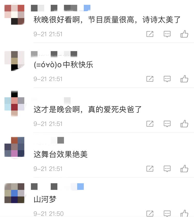 精彩破圈！總臺秋晚如約開啟 全球網友盛贊唯美走心