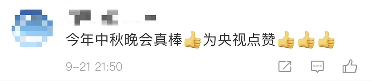 精彩破圈！總臺秋晚如約開啟 全球網友盛贊唯美走心