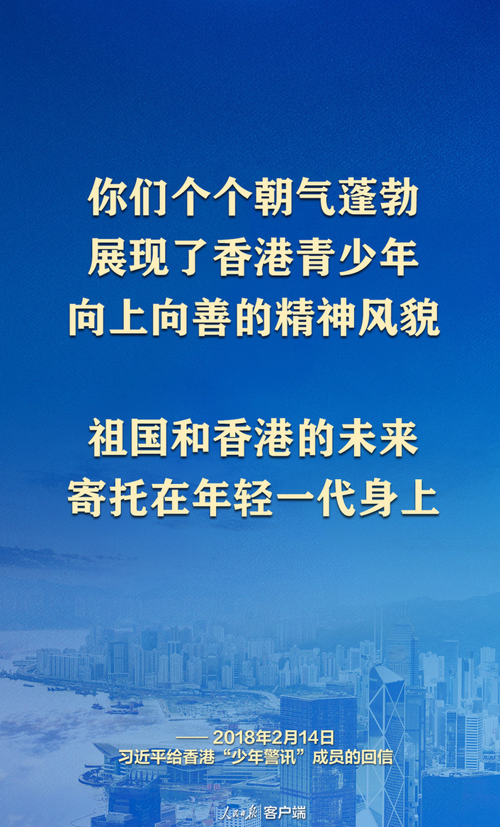 總書記心系香江｜“祖國和香港的未來，寄托在年輕一代身上”