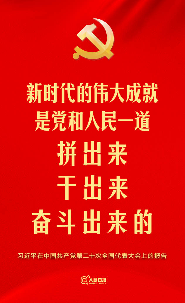 二十大報告這些話，振奮人心！