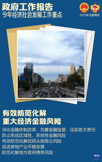 政府工作報告，這些重點值得關注！