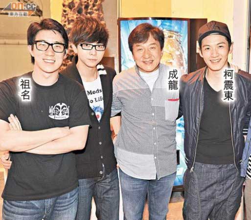房祖名、胡夏、成龍與柯震東