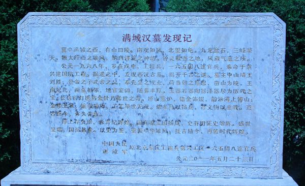 滿城漢墓發現記（中國臺灣網 郭曉康攝）