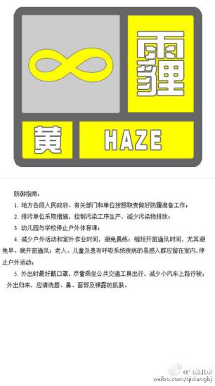 北京發布霾黃色預警今夜至明日大部分地區輕至中度霾