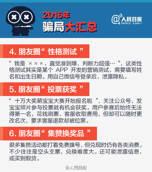 2016騙局大匯總，2017年別再上當啦！