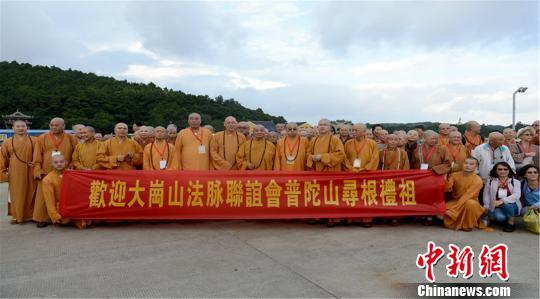 臺灣大崗山法脈百余人在浙江普陀山“尋根禮祖”