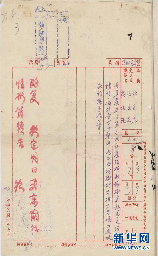 《浴血奮戰--檔案里的中國抗戰》第一集：盧溝橋事變