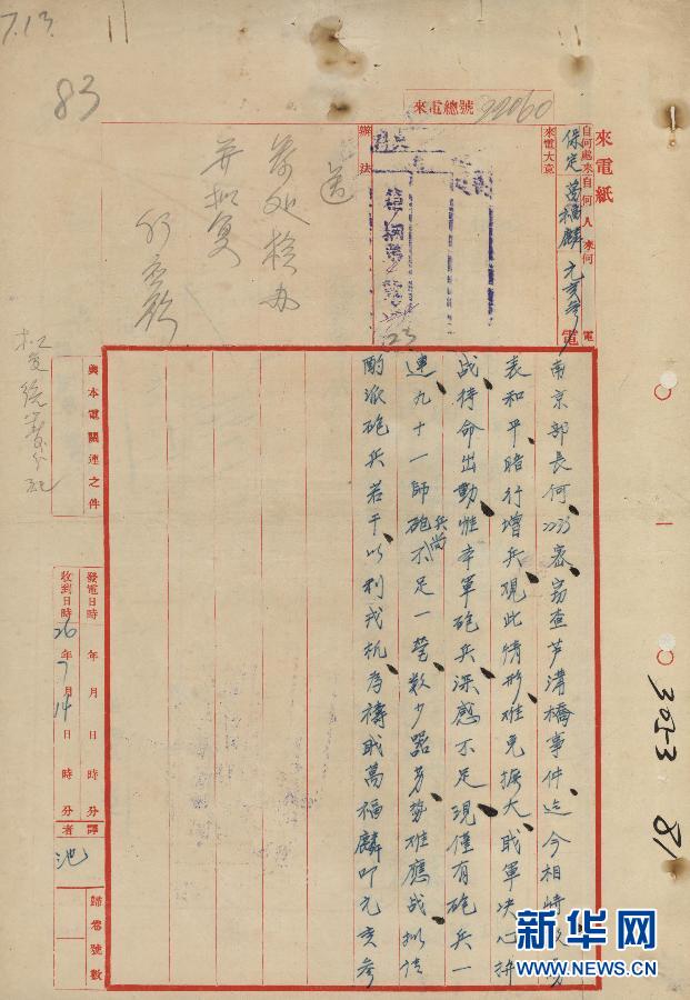 《浴血奮戰--檔案里的中國抗戰》第一集：盧溝橋事變