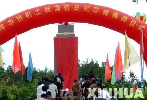 8月30日,在云南省德宏傣族景頗族自治州中緬邊境畹町口岸,志愿者們參加畹町“南洋華僑機工回國抗日紀念碑”揭幕典禮。